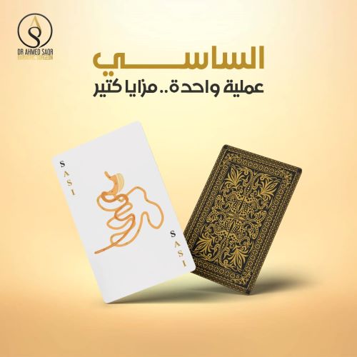الدكتور أحمد صقر